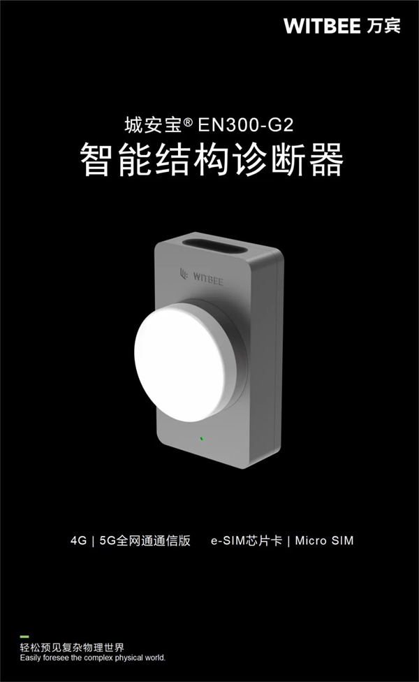 5G智能結構診斷器：無損結構健康監(jiān)測，助力城市基建安全運行(圖1)