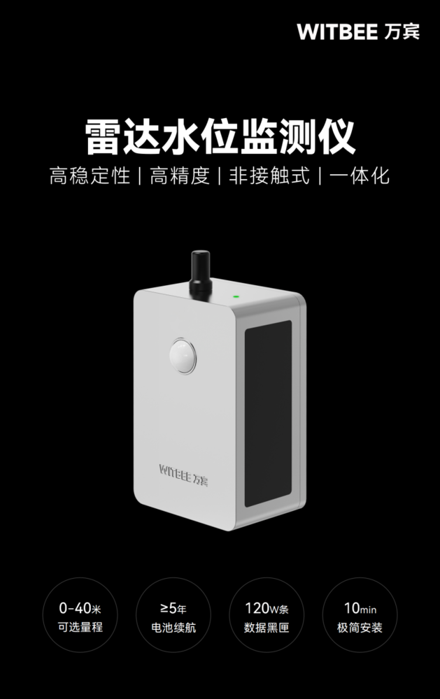 雷達(dá)水位監(jiān)測儀 EN200-D