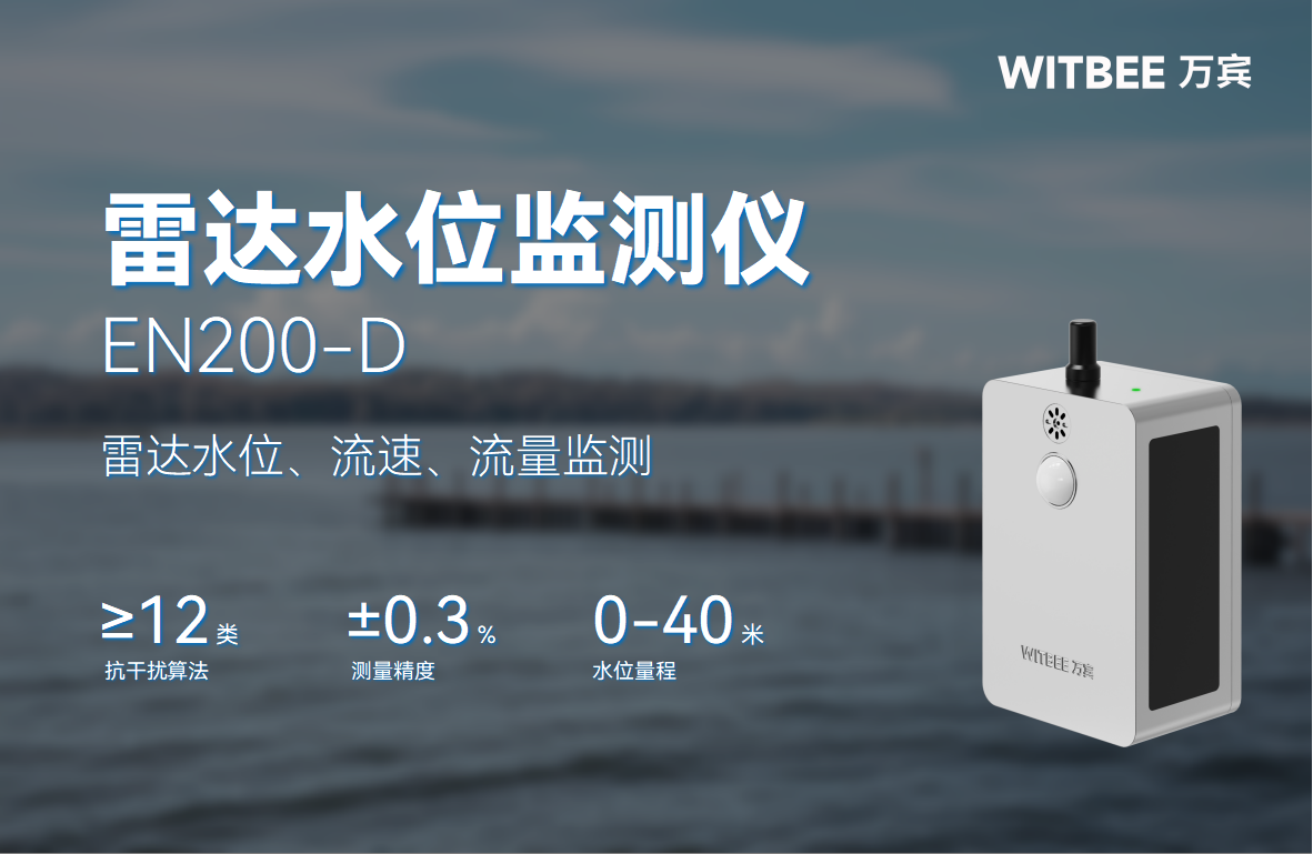 雷達監(jiān)測技術如何實現(xiàn)河湖水位全天候精準預警(圖2)