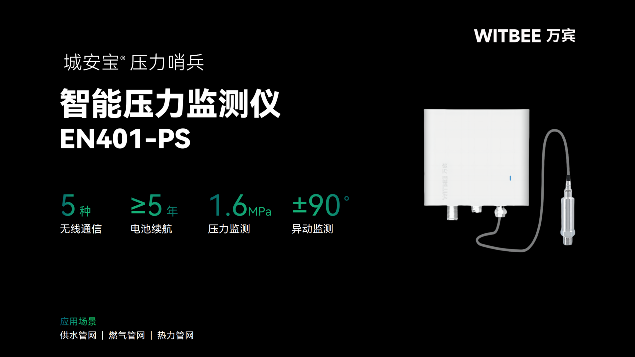 供水管網(wǎng)爆管根源追溯，智能壓力監(jiān)測儀有多“強(qiáng)”?(圖2)
