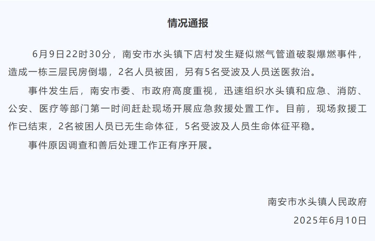 福建南安發(fā)生疑似燃?xì)夤艿榔屏驯迹細(xì)庑孤┤绾慰焖兕A(yù)警?(圖1)
