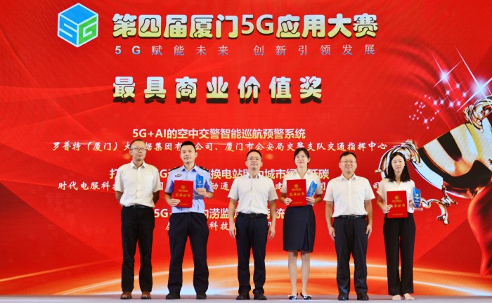 廈門5G大賽重磅揭榜！27項目引領5G-A革命，萬賓科技榮耀登榜 (2).jpg