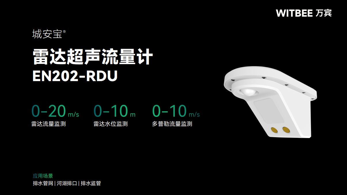 復雜管網(wǎng)環(huán)境下，雷達超聲流量計如何保證數(shù)據(jù)精準?(圖2)