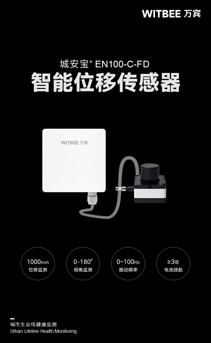 智能位移傳感器 EN100-C-FD(圖1)