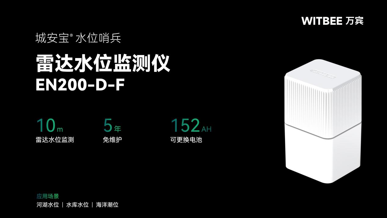 產(chǎn)品功能_11 雨水說來就來,智能監(jiān)測儀器如何預防洪水“偷襲”?(圖2)