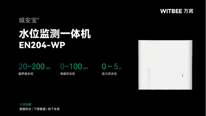 水位監(jiān)測一體機(jī)在內(nèi)澇中能發(fā)揮哪些優(yōu)勢？(圖2)