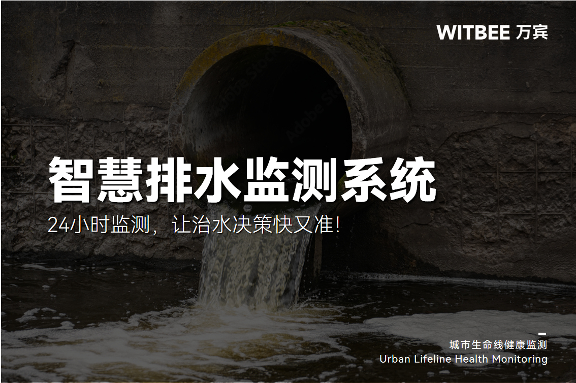 智慧排水系統：24小時監測，讓治水決策快又準！